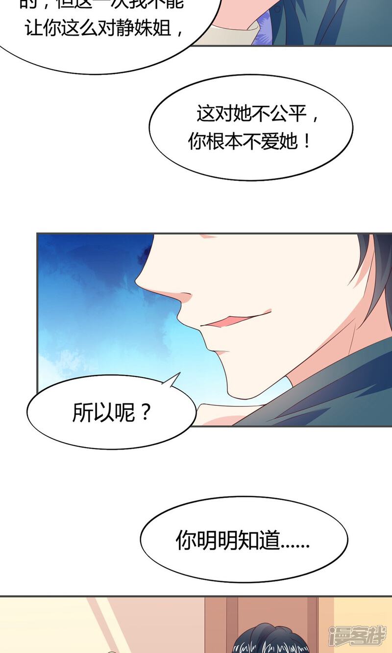 《小仙来偷袭》第51话 第21页