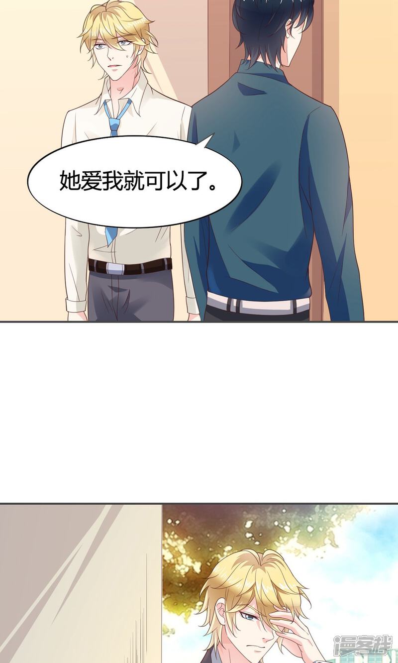 《小仙来偷袭》第51话 第22页
