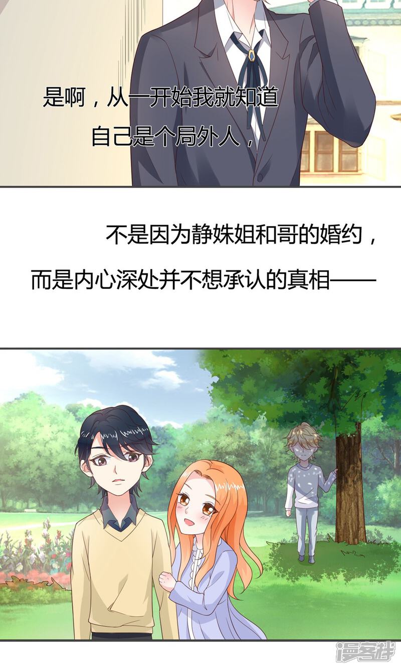 《小仙来偷袭》第51话 第23页