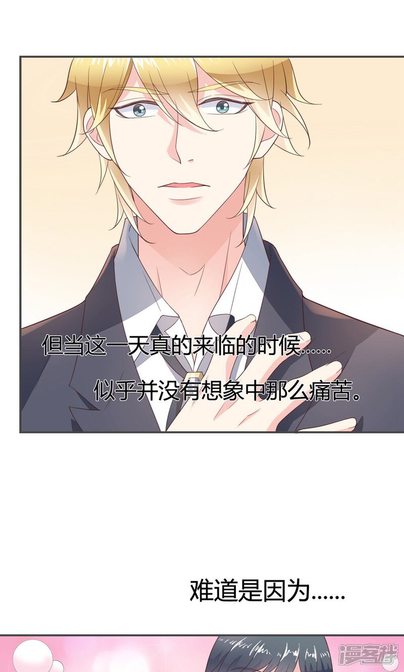 《小仙来偷袭》第51话 第25页