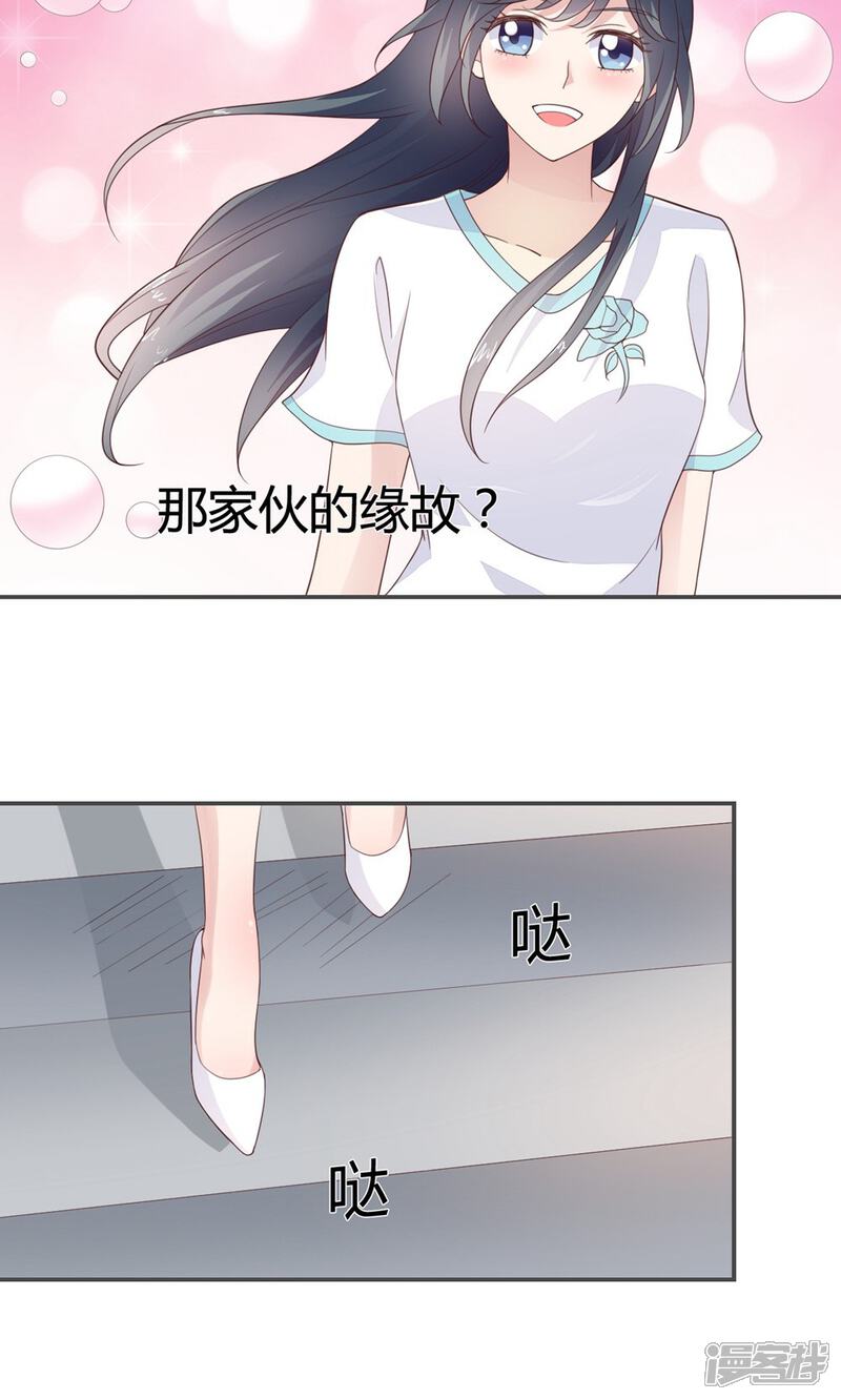 《小仙来偷袭》第51话 第26页