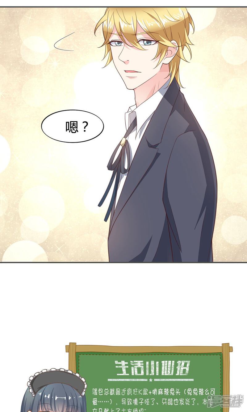 《小仙来偷袭》第51话 第27页