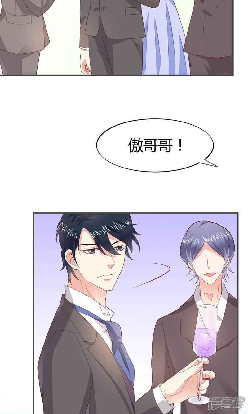 《小仙来偷袭》第51话 第3页
