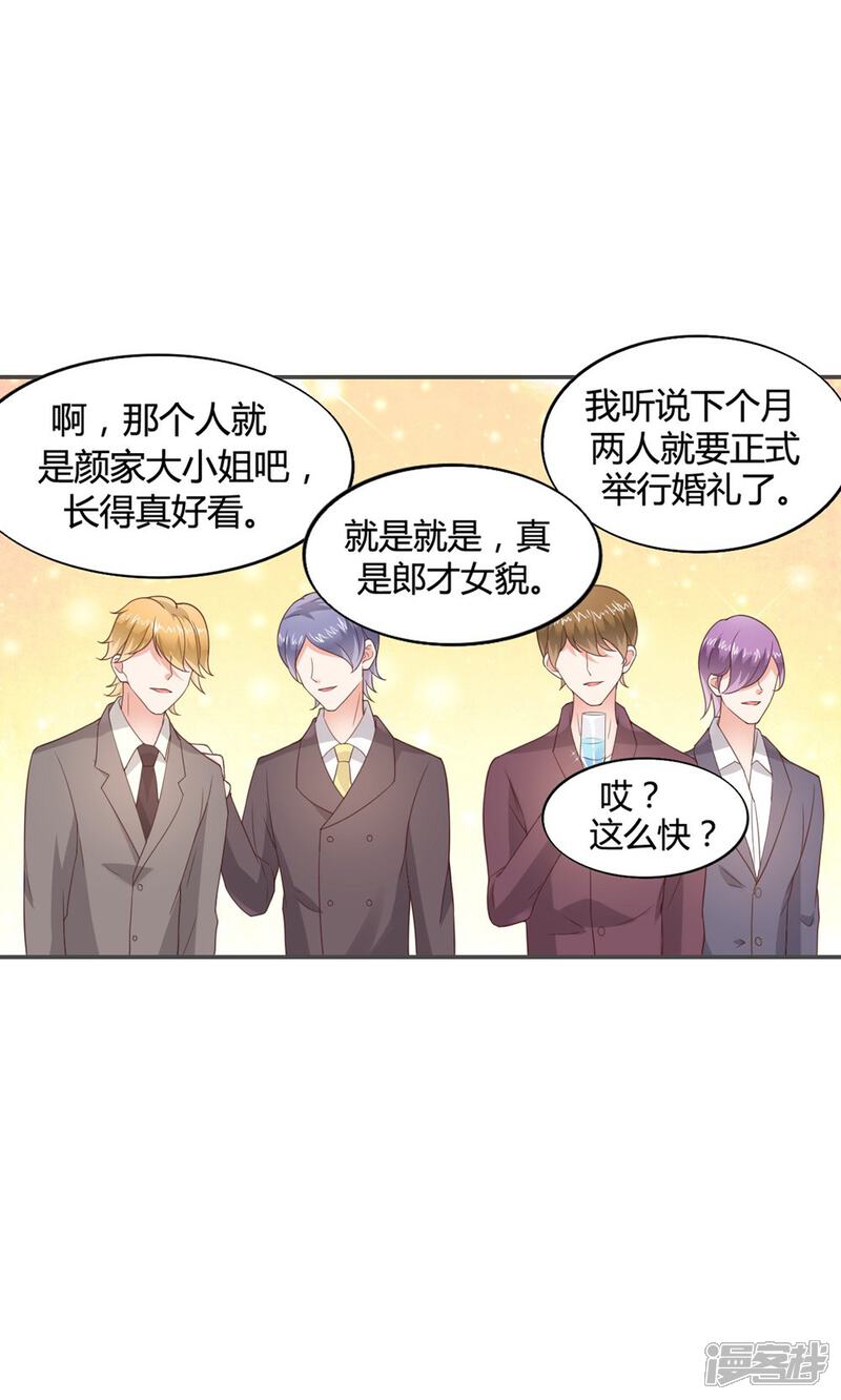 《小仙来偷袭》第51话 第5页