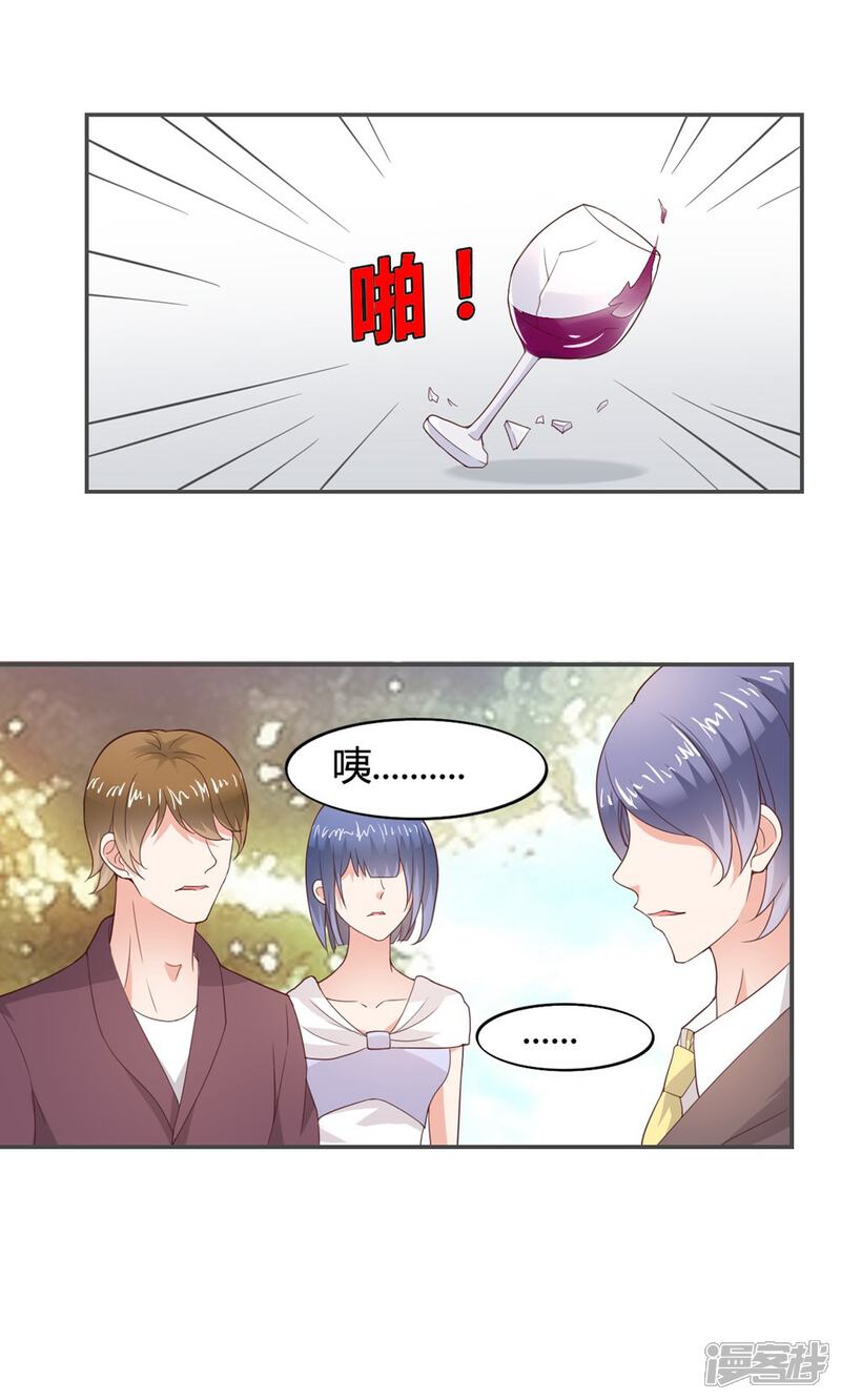 《小仙来偷袭》第51话 第6页