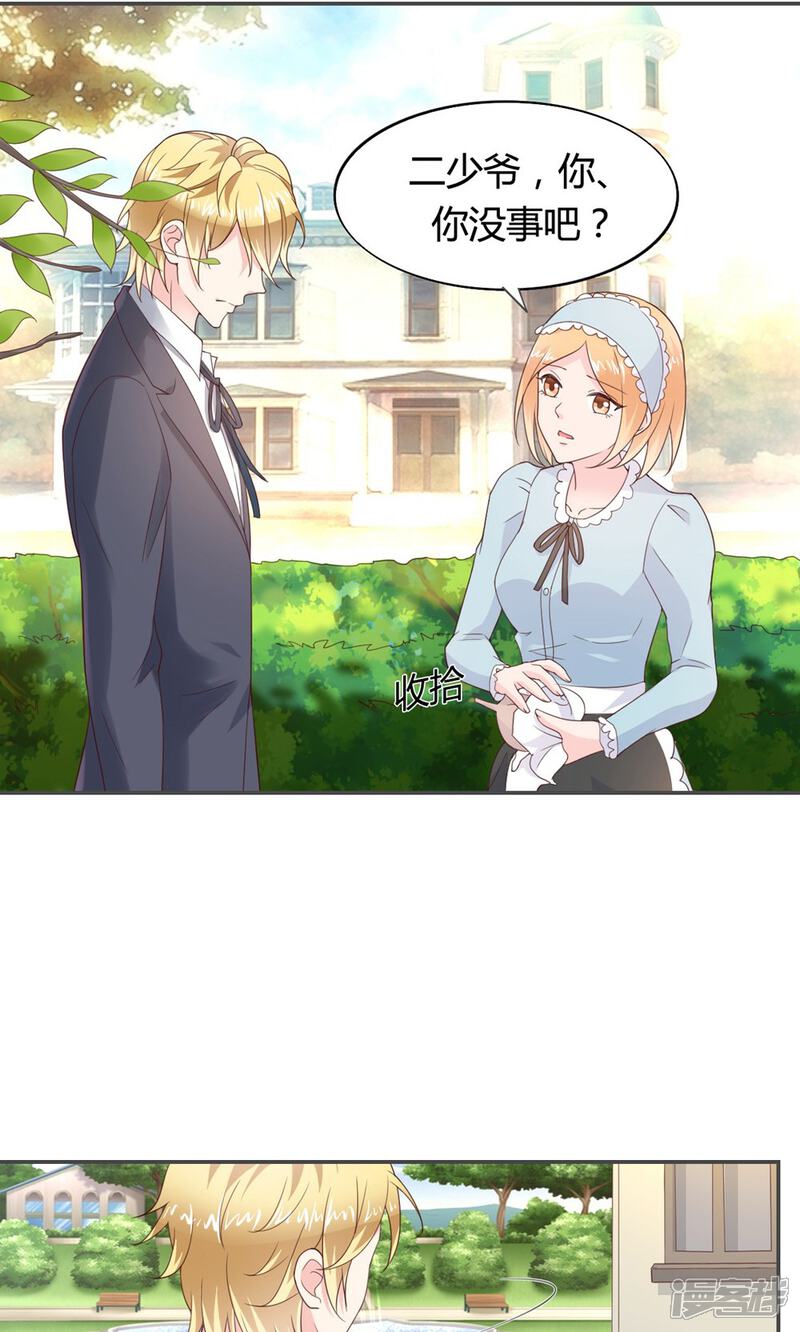 《小仙来偷袭》第51话 第7页