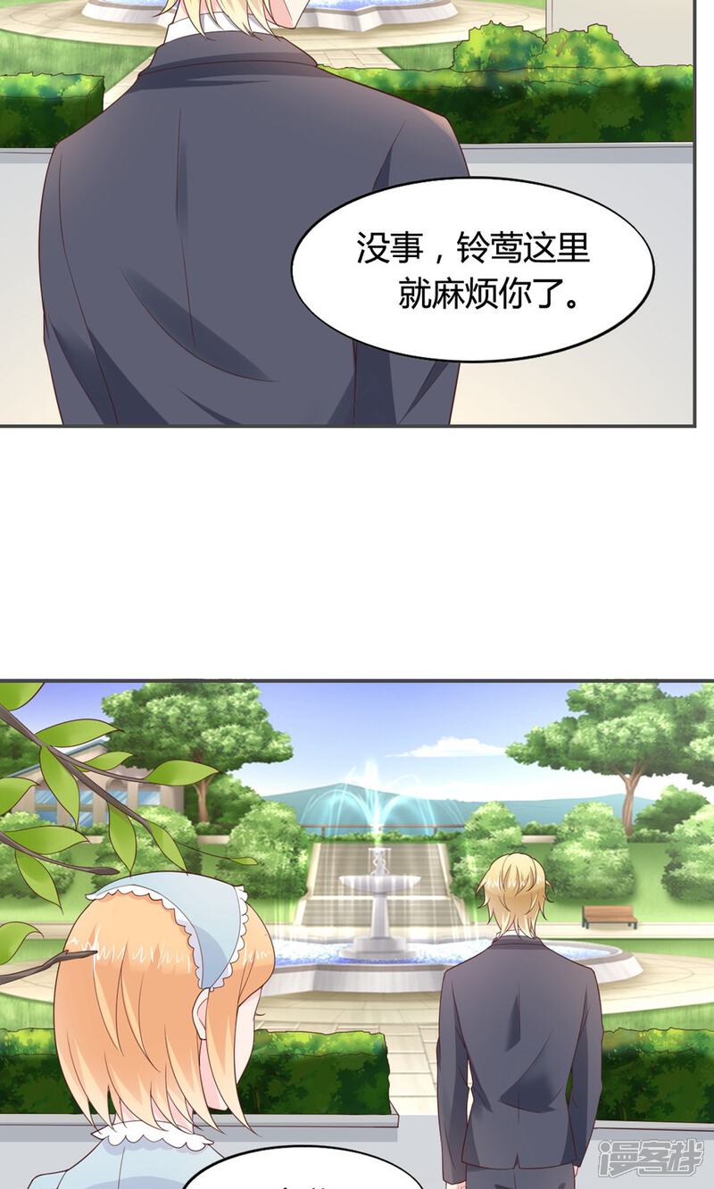 《小仙来偷袭》第51话 第8页