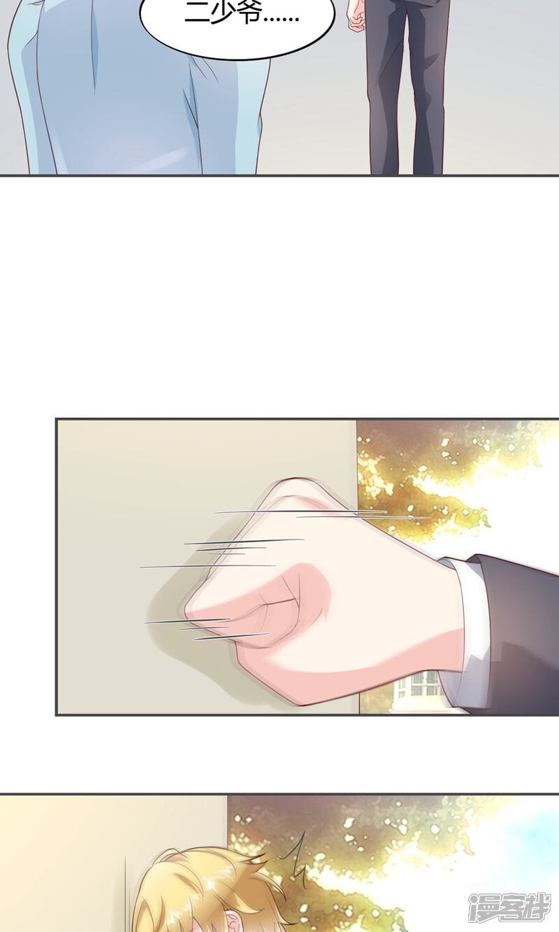 《小仙来偷袭》第51话 第9页