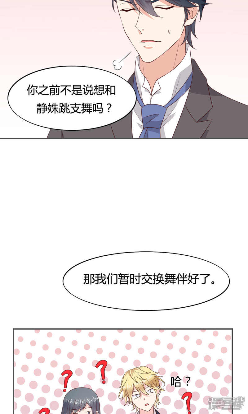 《小仙来偷袭》第53话 第10页