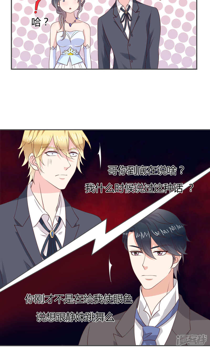 《小仙来偷袭》第53话 第11页