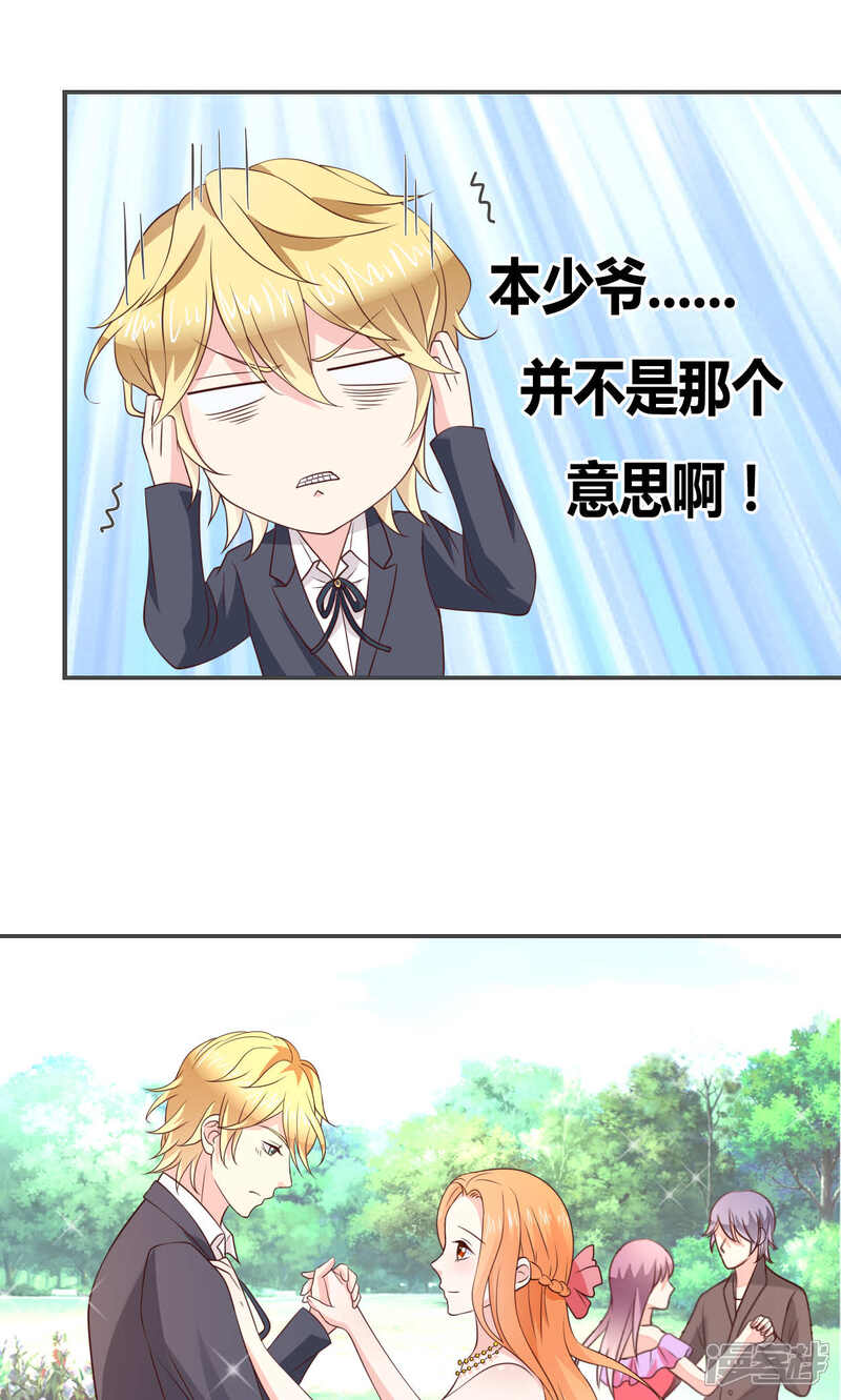 《小仙来偷袭》第53话 第13页