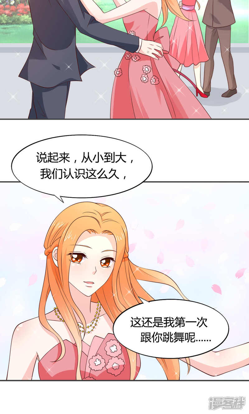 《小仙来偷袭》第53话 第14页