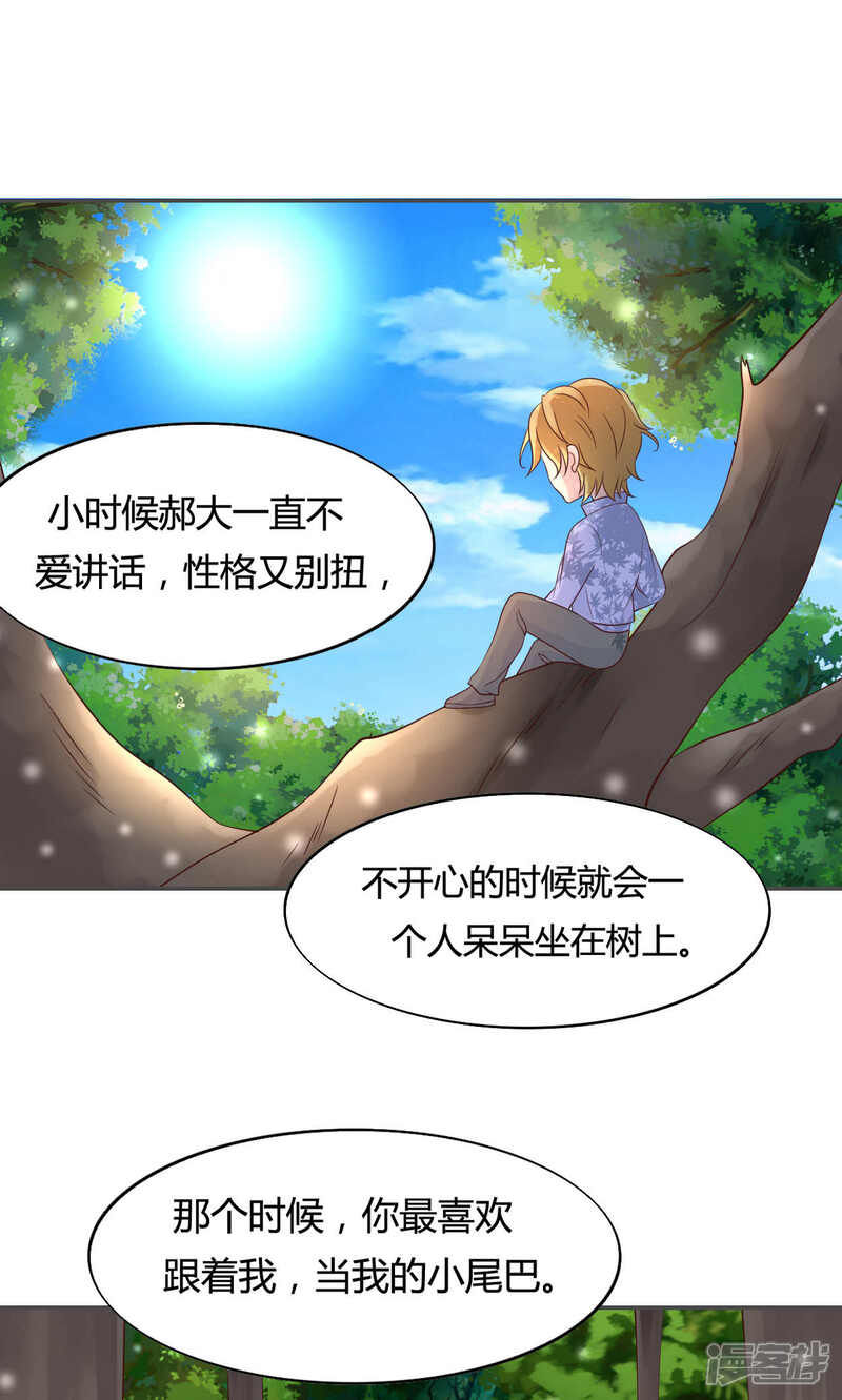 《小仙来偷袭》第53话 第15页