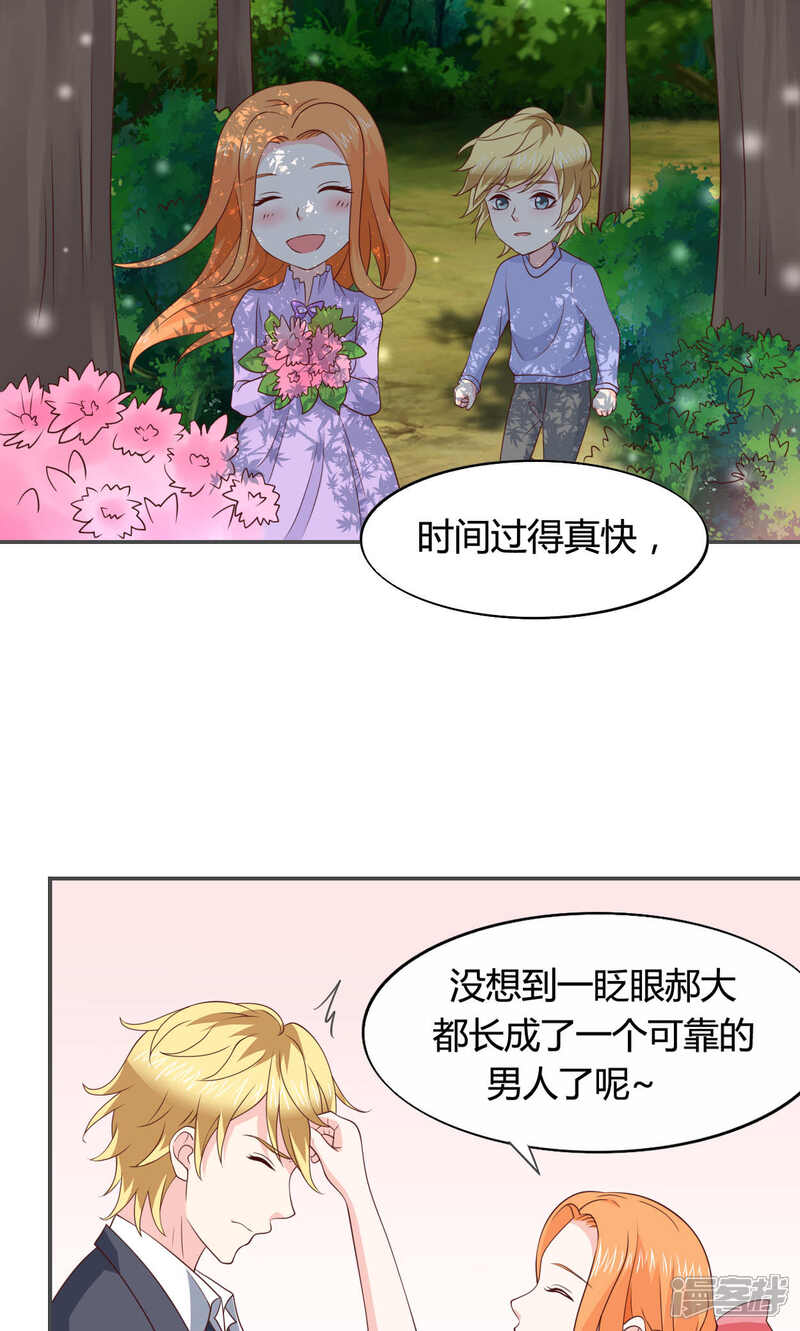 《小仙来偷袭》第53话 第16页