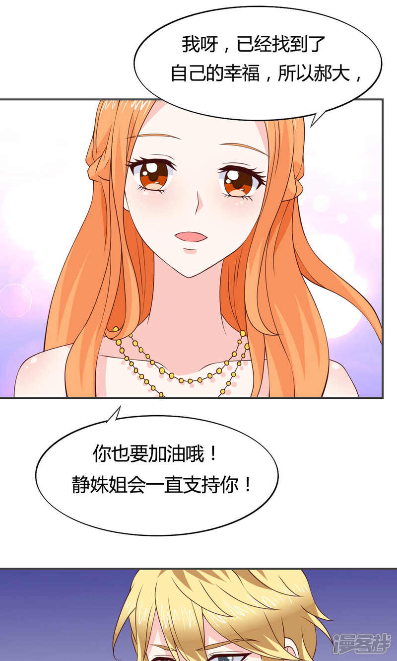 《小仙来偷袭》第53话 第18页