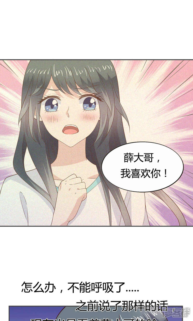 《小仙来偷袭》第53话 第21页