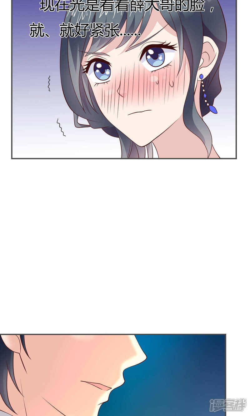 《小仙来偷袭》第53话 第22页
