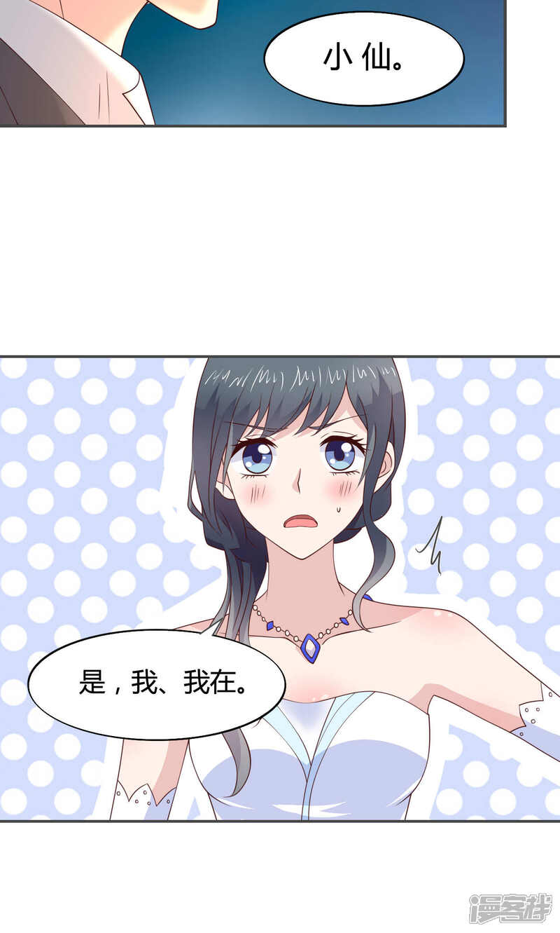 《小仙来偷袭》第53话 第23页