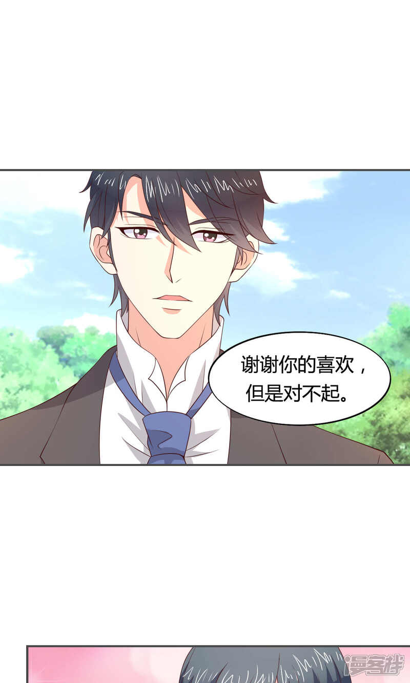 《小仙来偷袭》第53话 第24页