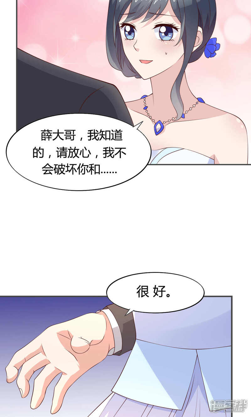 《小仙来偷袭》第53话 第25页