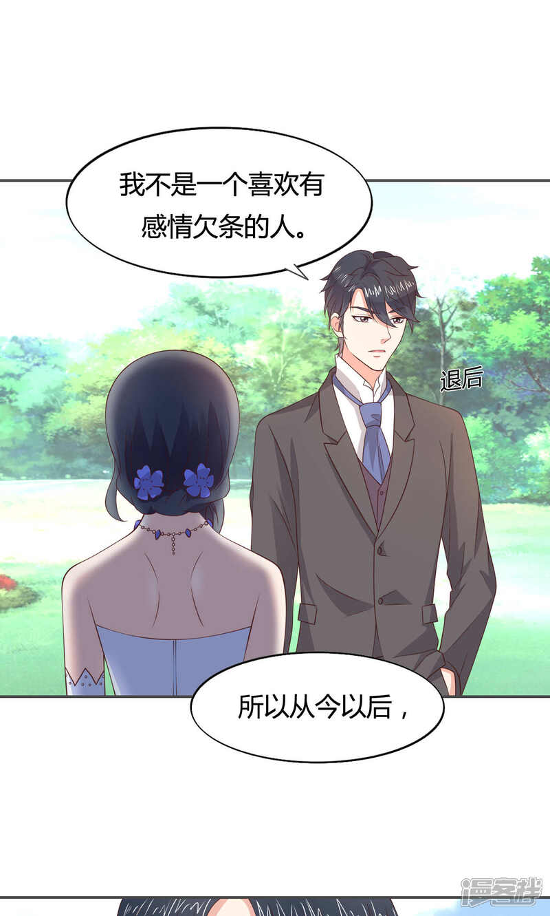 《小仙来偷袭》第53话 第27页