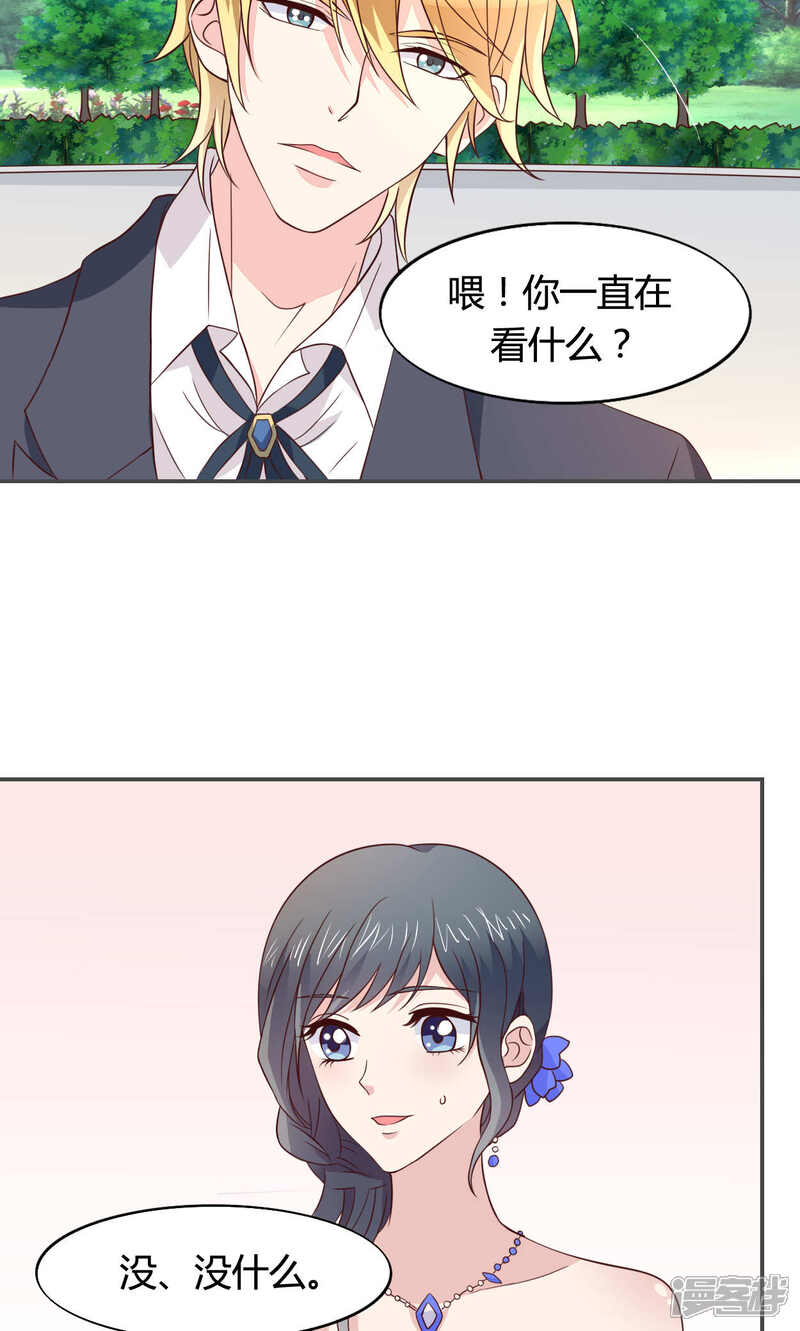 《小仙来偷袭》第53话 第3页