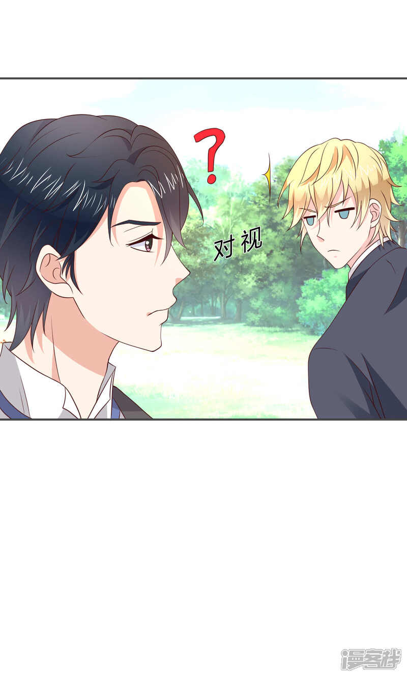 《小仙来偷袭》第53话 第5页