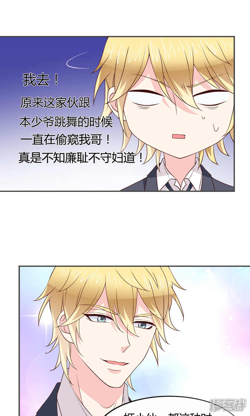 《小仙来偷袭》第53话 第6页