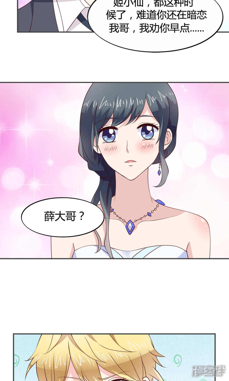 《小仙来偷袭》第53话 第7页