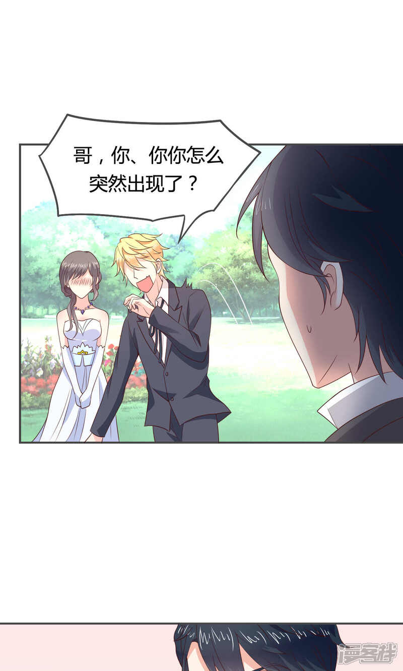 《小仙来偷袭》第53话 第9页