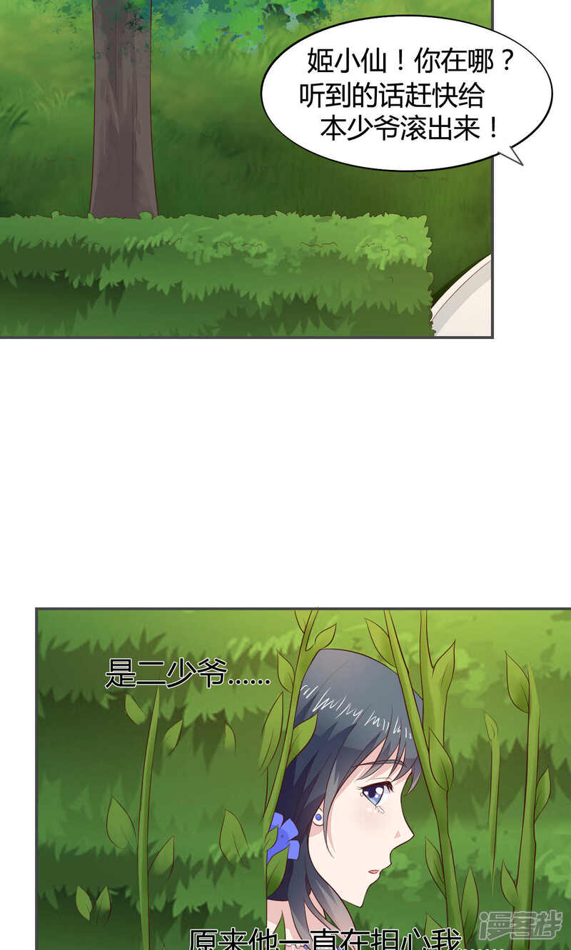 《小仙来偷袭》第54话 第10页
