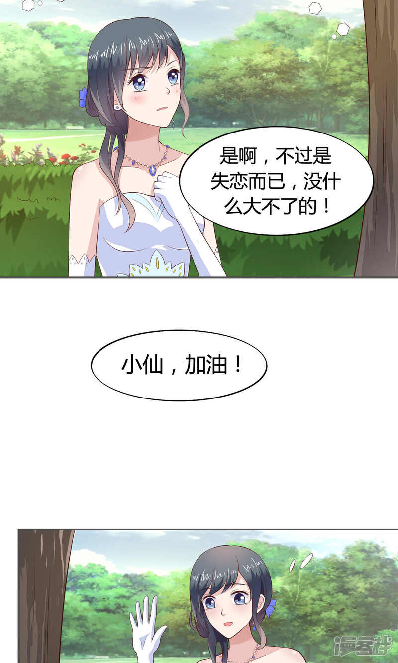 《小仙来偷袭》第54话 第12页