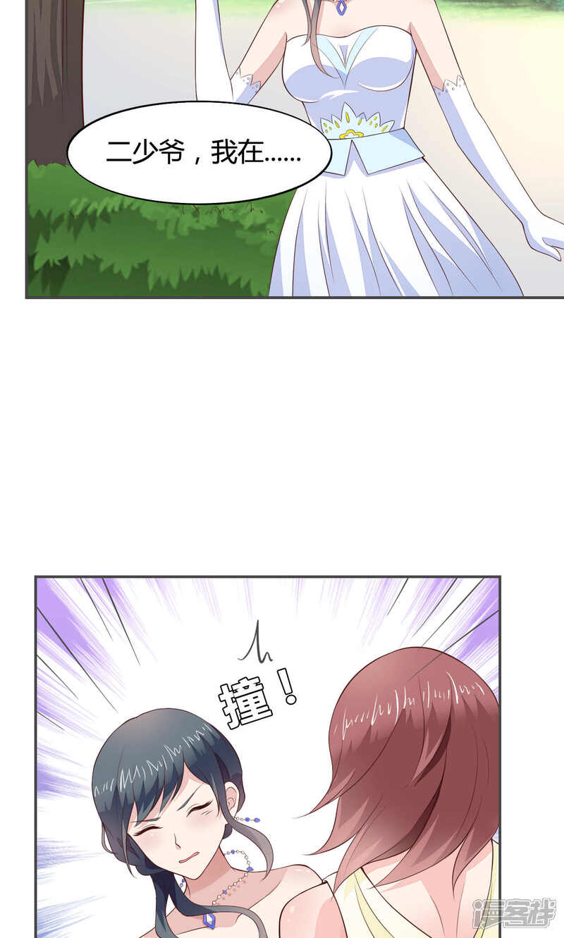 《小仙来偷袭》第54话 第13页