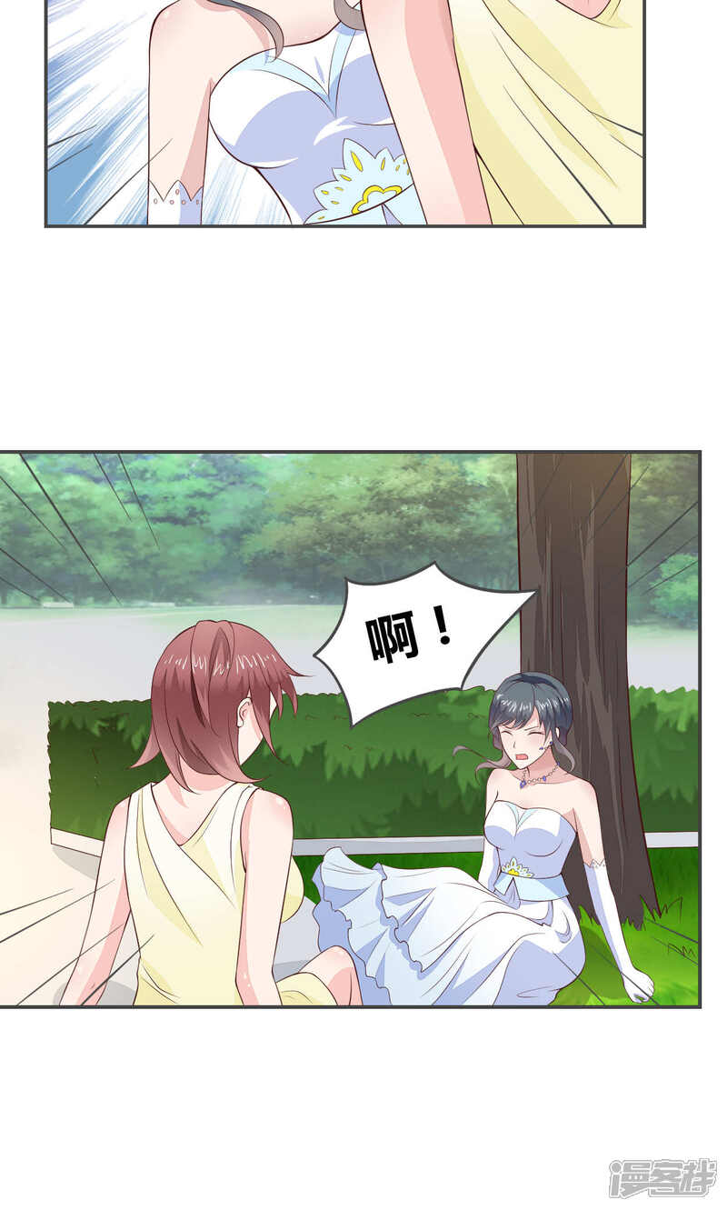 《小仙来偷袭》第54话 第14页