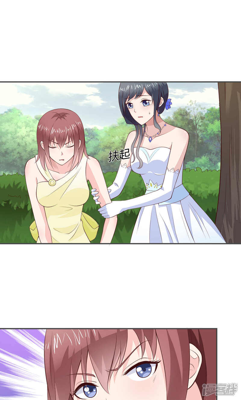 《小仙来偷袭》第54话 第15页