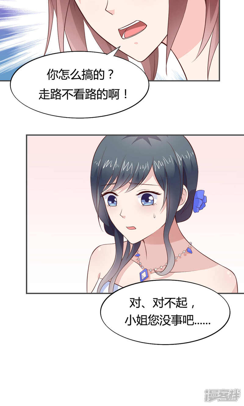 《小仙来偷袭》第54话 第16页