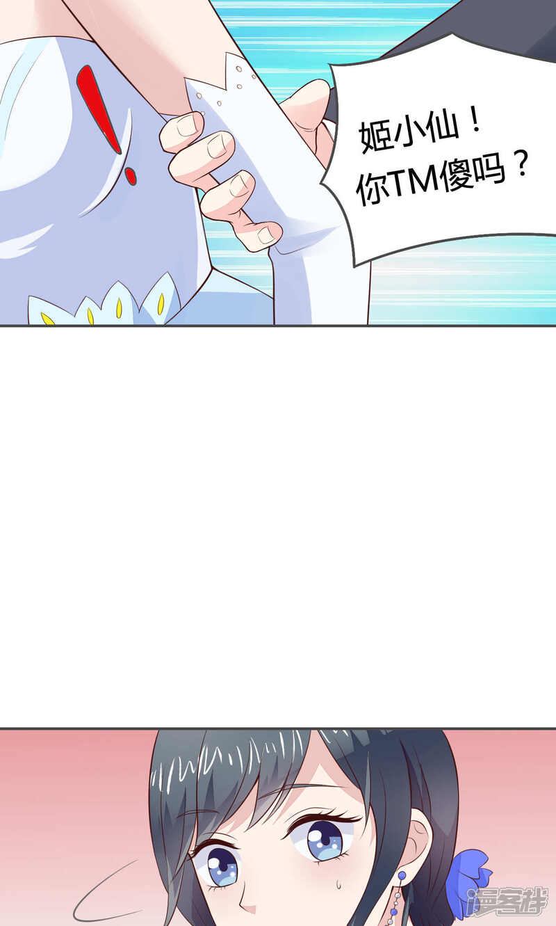 《小仙来偷袭》第54话 第19页