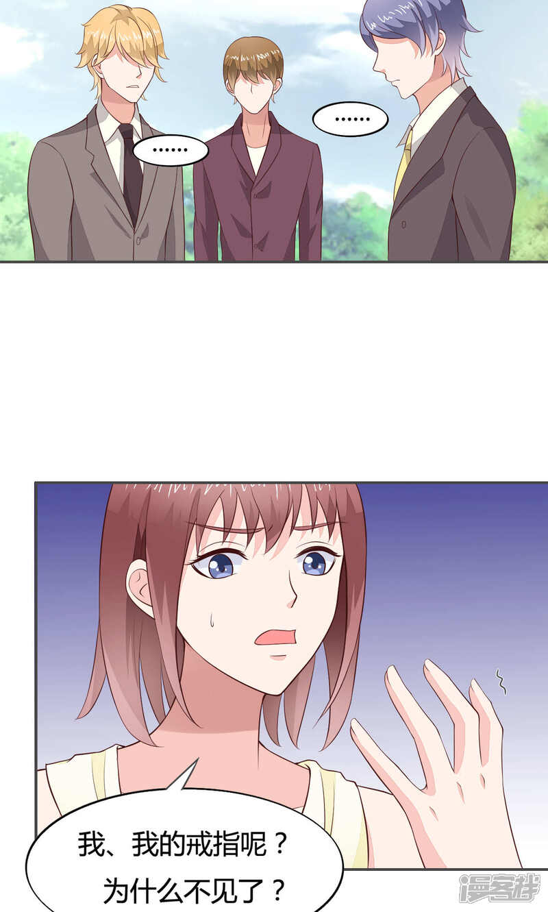 《小仙来偷袭》第54话 第23页