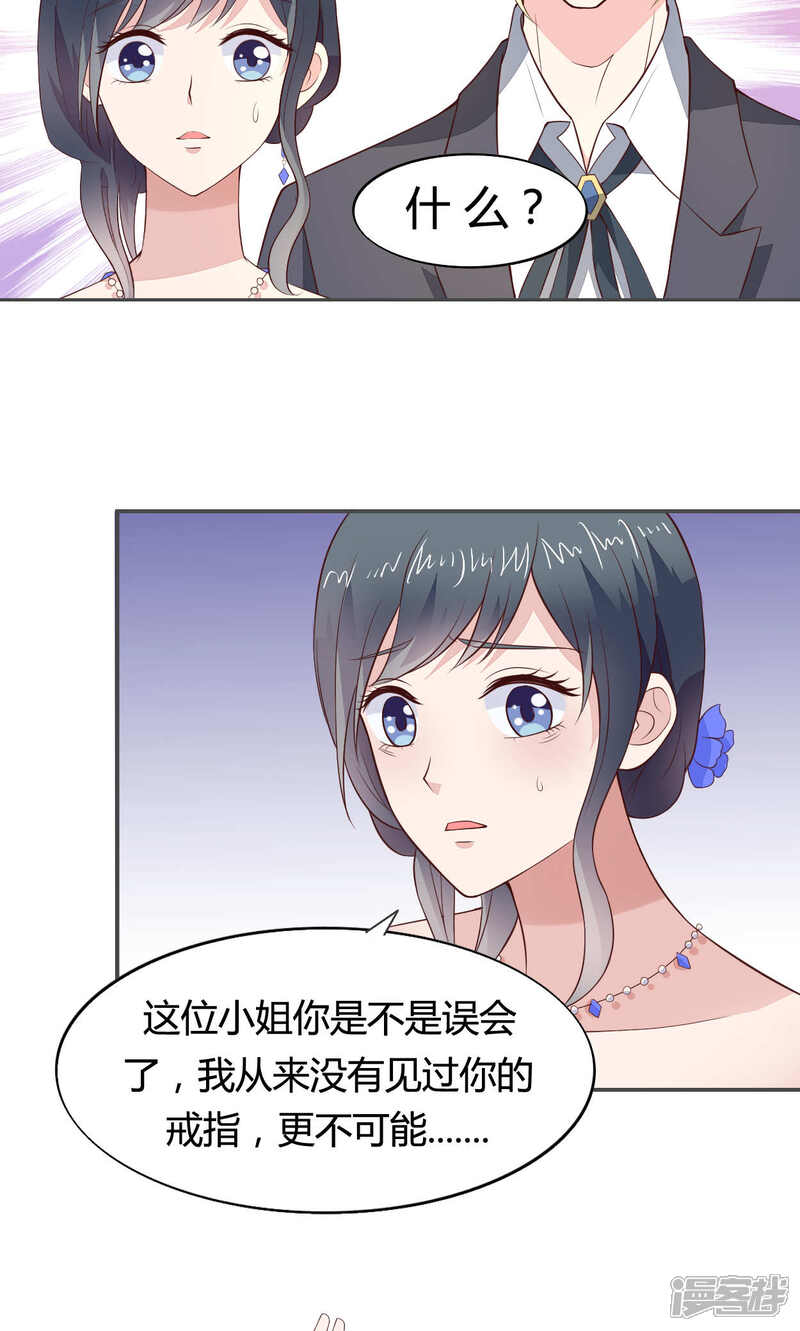 《小仙来偷袭》第54话 第26页