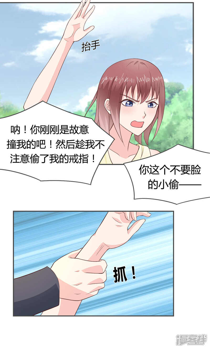《小仙来偷袭》第54话 第27页