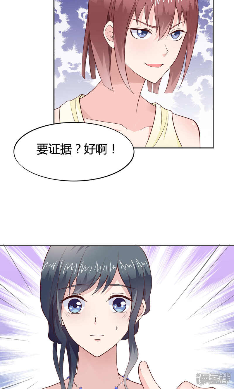 《小仙来偷袭》第54话 第29页