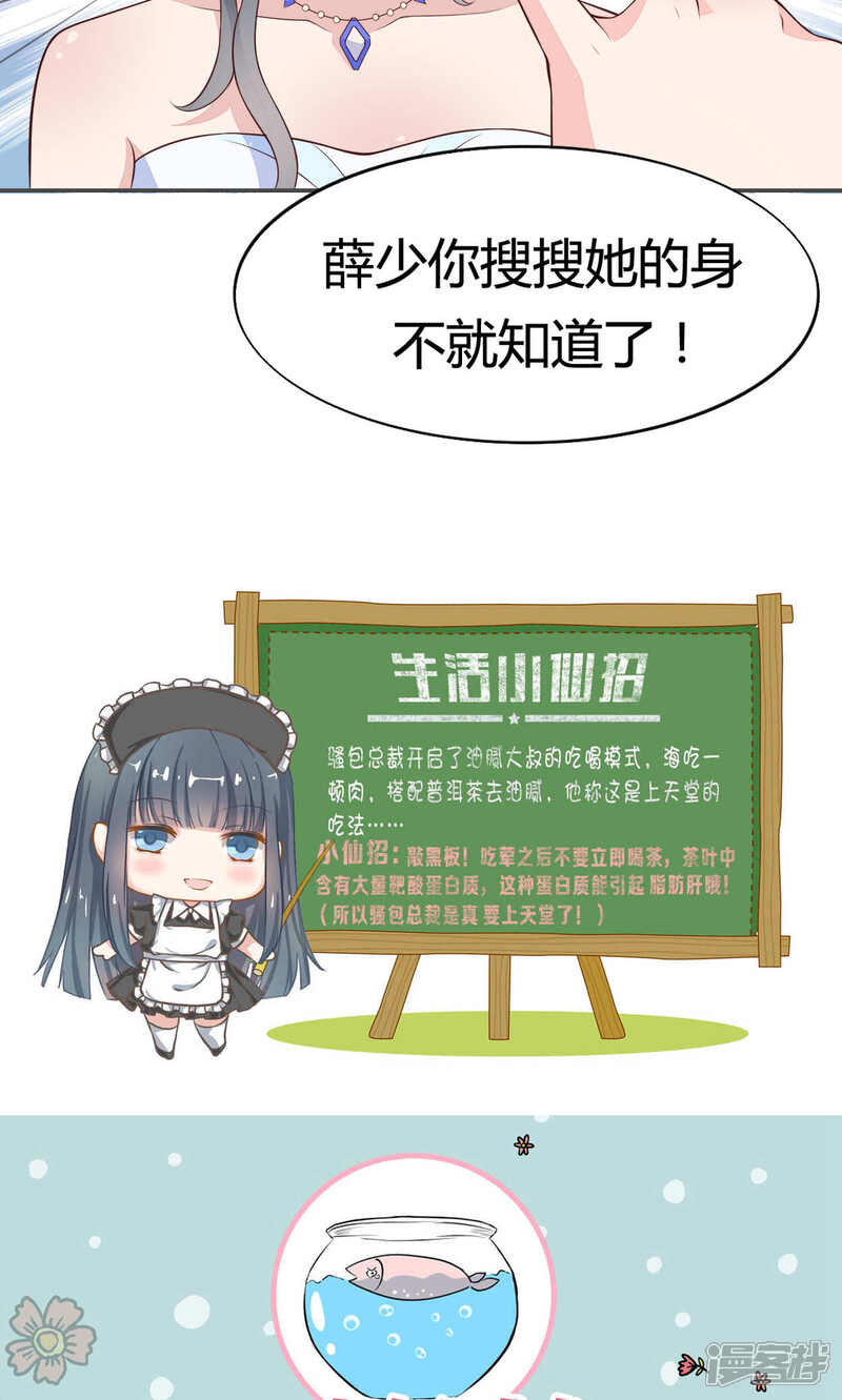 《小仙来偷袭》第54话 第30页