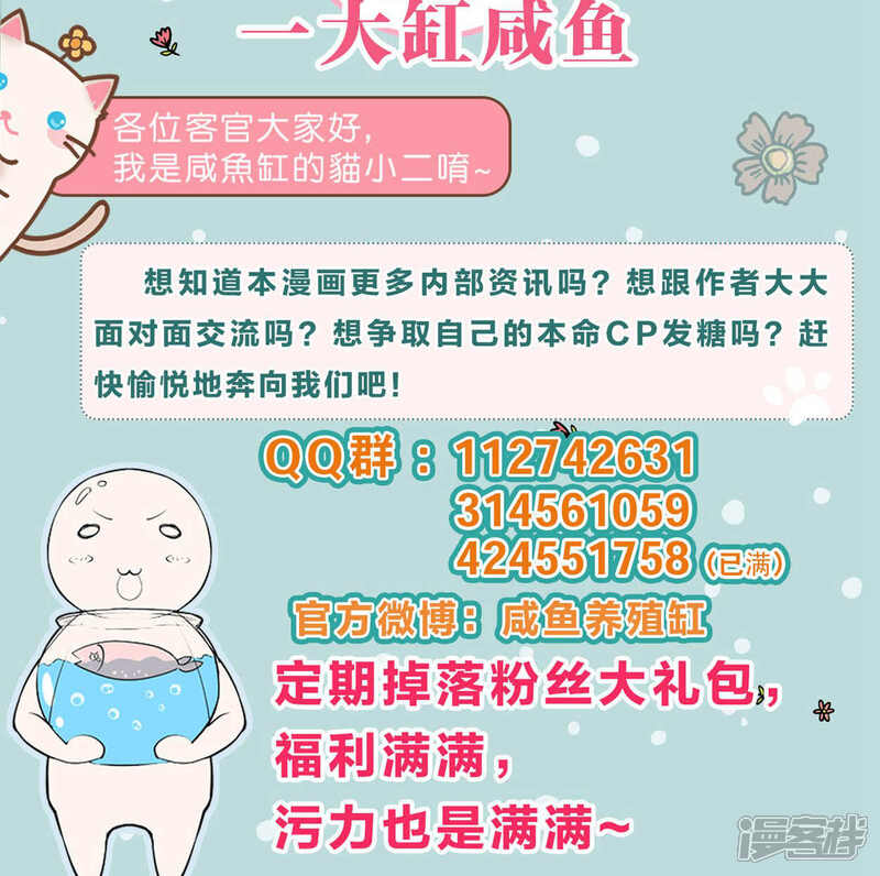 《小仙来偷袭》第54话 第31页