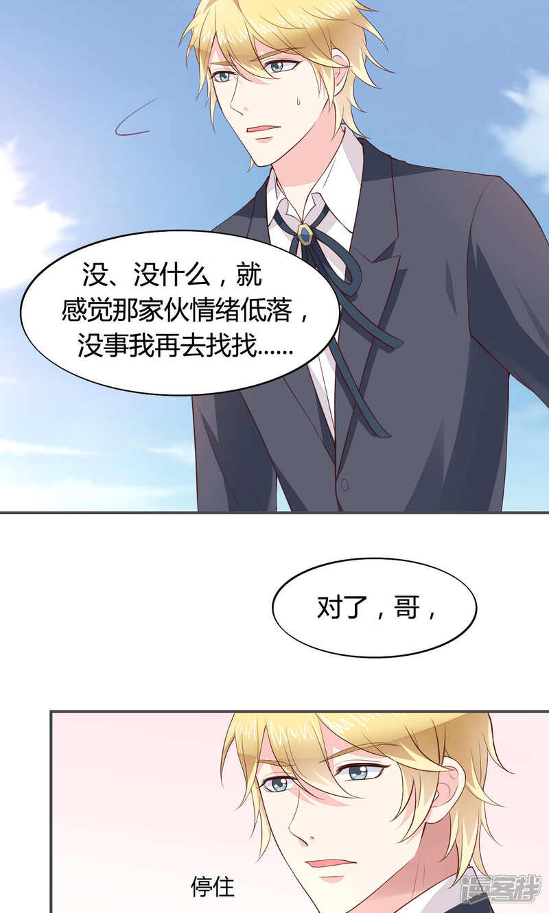 《小仙来偷袭》第54话 第4页