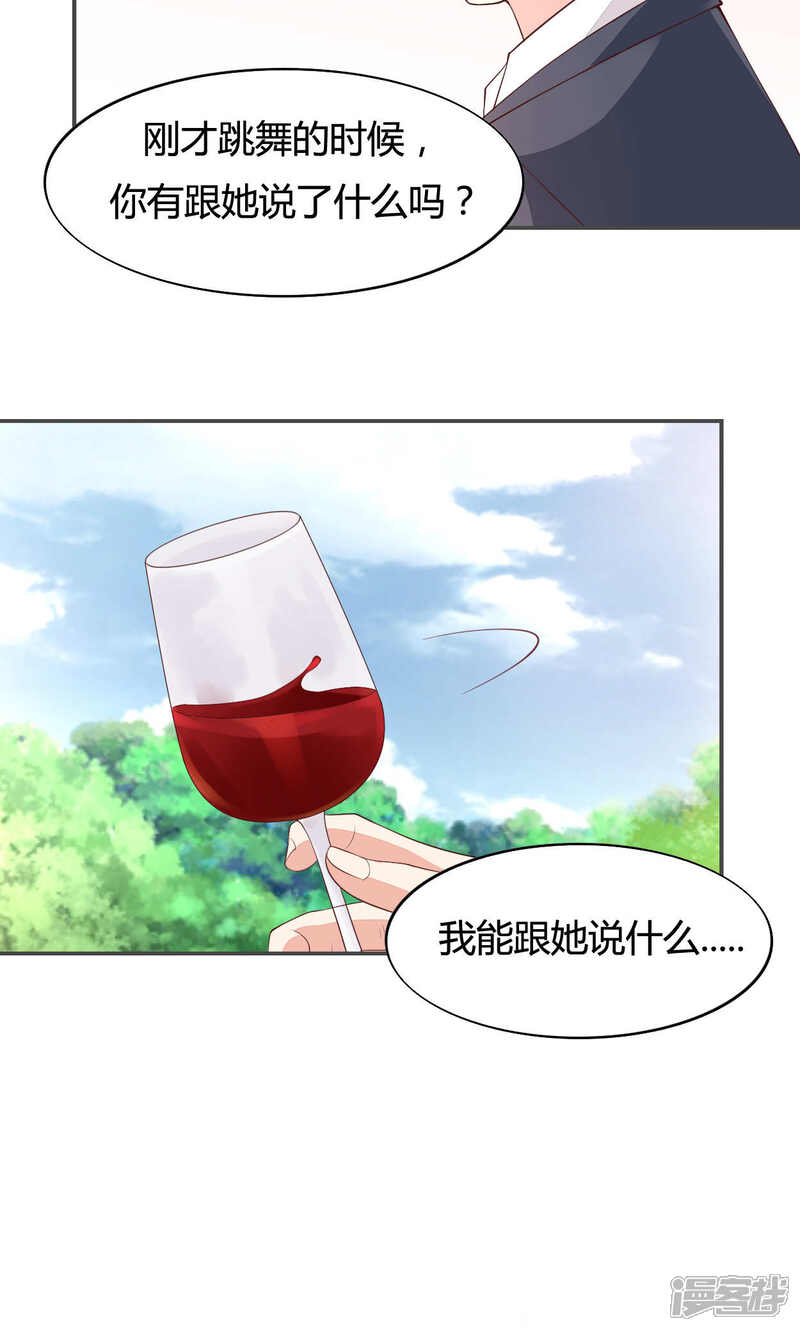 《小仙来偷袭》第54话 第5页