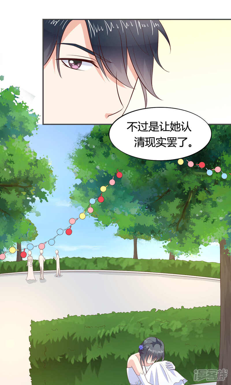 《小仙来偷袭》第54话 第6页
