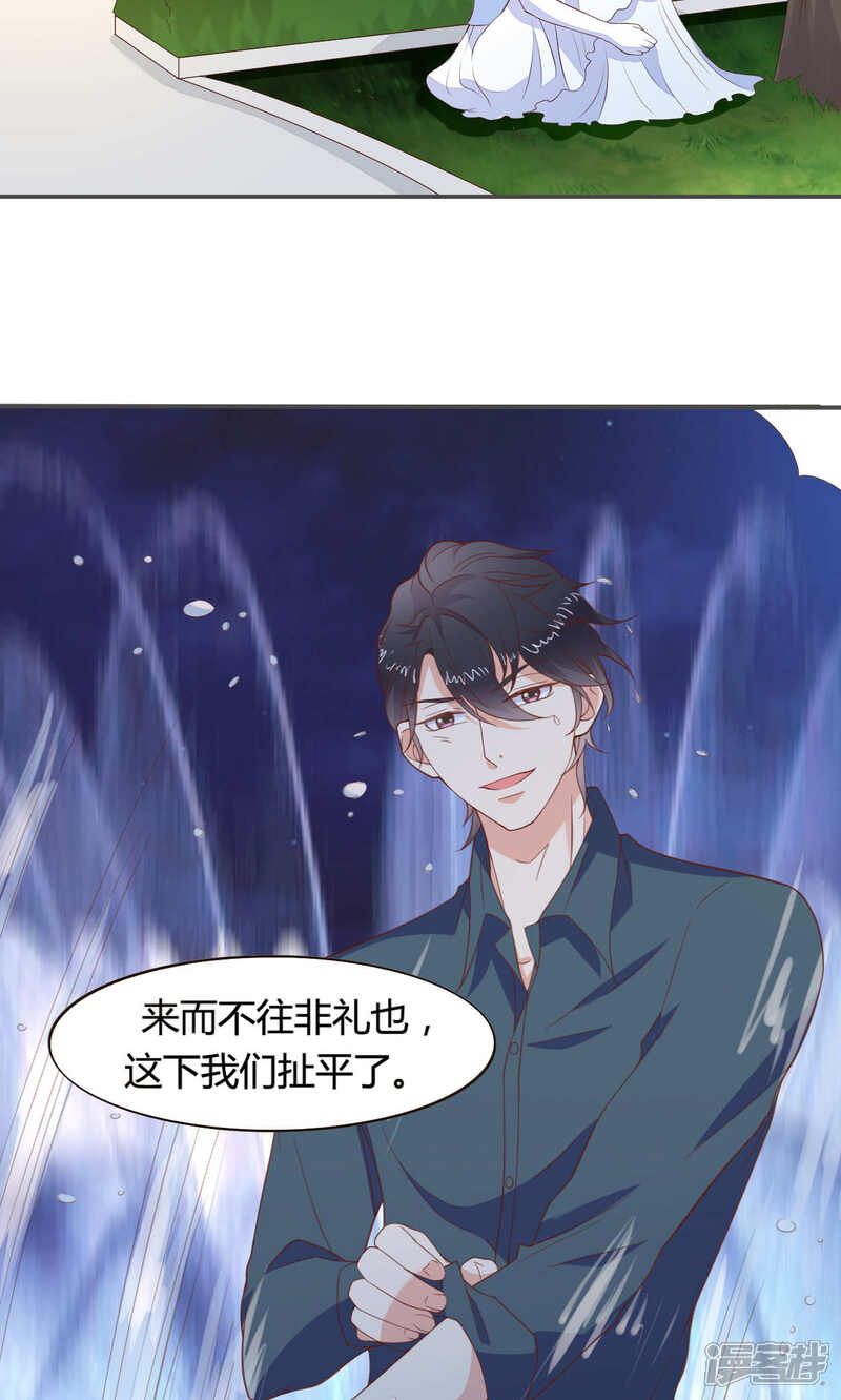 《小仙来偷袭》第54话 第7页