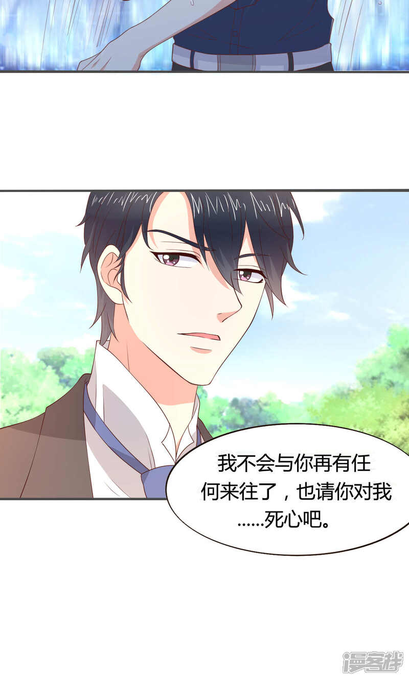 《小仙来偷袭》第54话 第8页