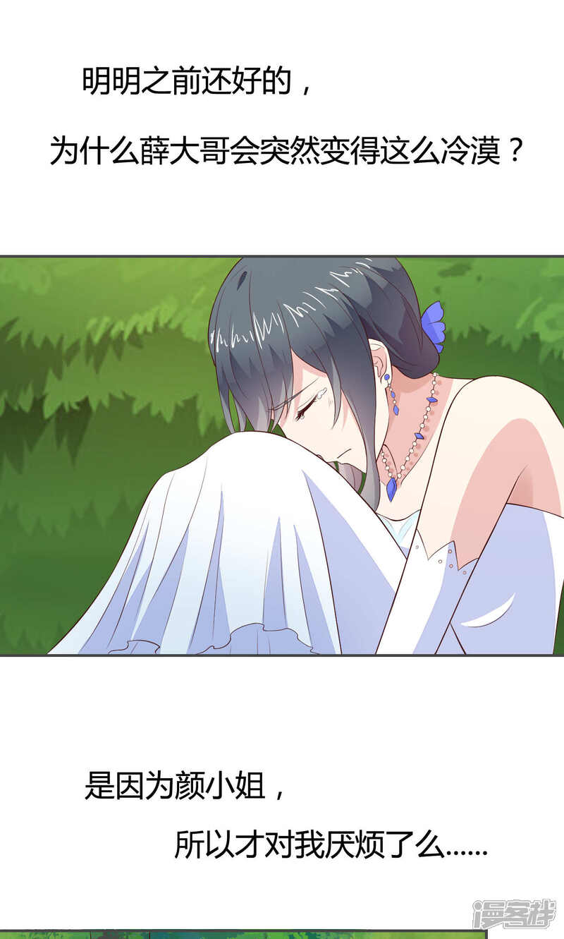《小仙来偷袭》第54话 第9页