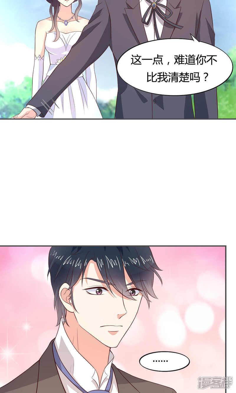 《小仙来偷袭》第55话 第10页
